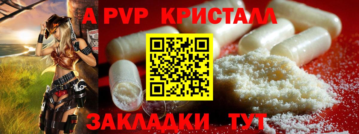 A PVP кристаллы  Альфа ПВП кристаллы  APVP  APVP Соль  Вязьма  Вход с VPN 
