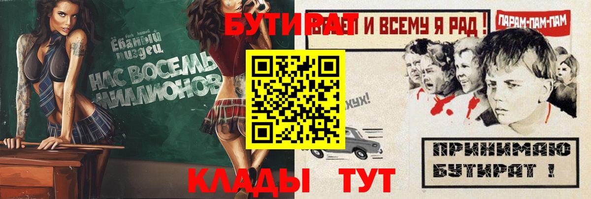 Бутират 1.4BDO Вязьма