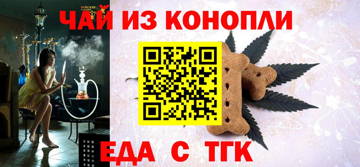 Cannafood марихуана Вязьма
