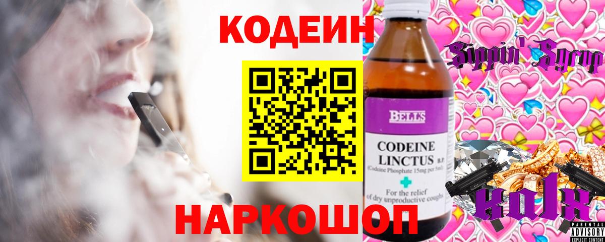 Кодеиновый сироп Lean Purple Drank Вязьма