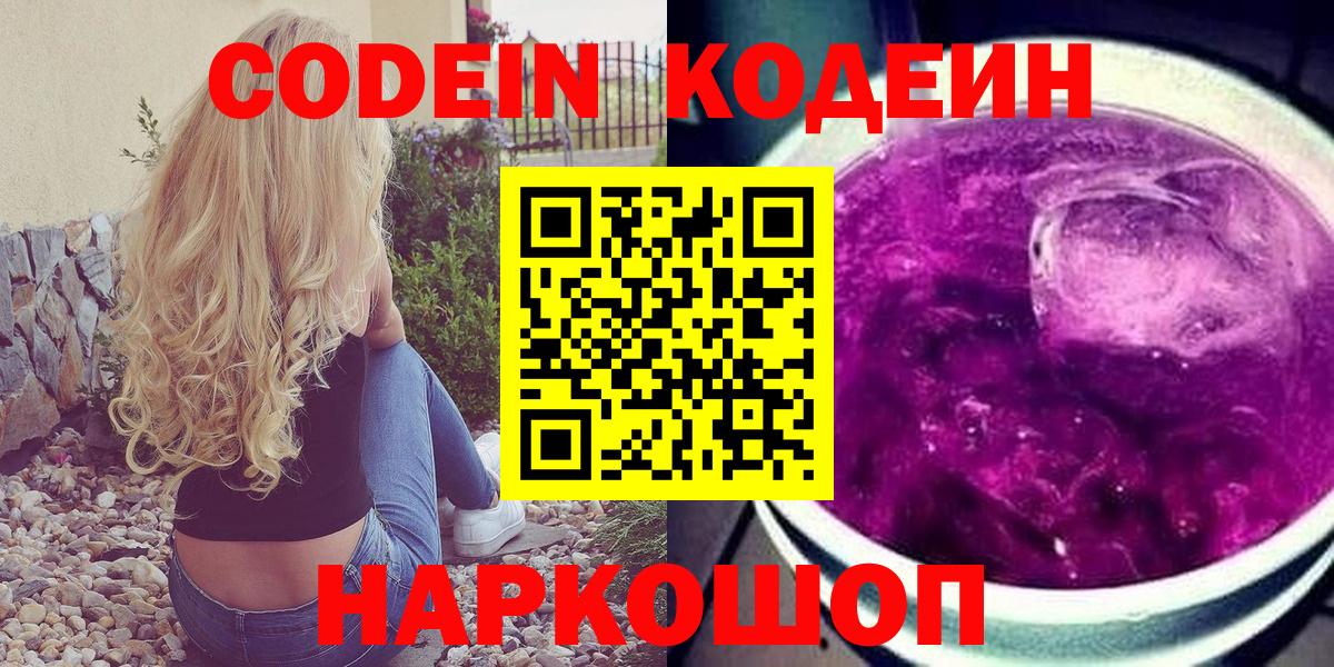 Кодеиновый сироп Lean Purple Drank  Вход с VPN  Вязьма 