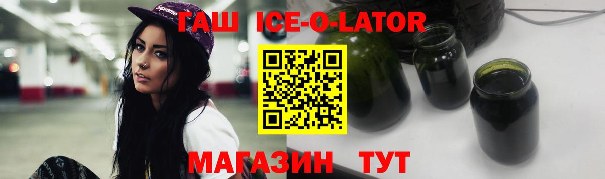 ГАШ гарик  ГАШ  Вязьма  Вход с VPN  ГАШИШ Ice-O-Lator 