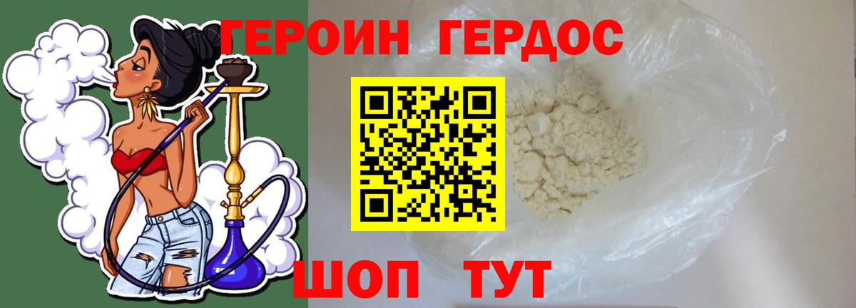 Героин VHQ  Вход с VPN  Вязьма 