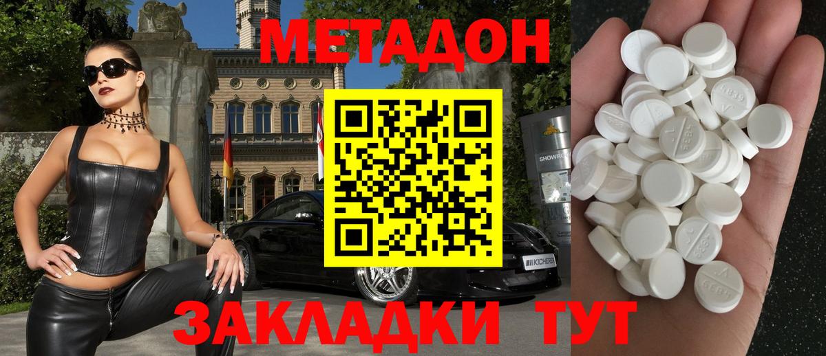 Метадон VHQ  Вход с VPN  Метадон белоснежный  Вязьма 