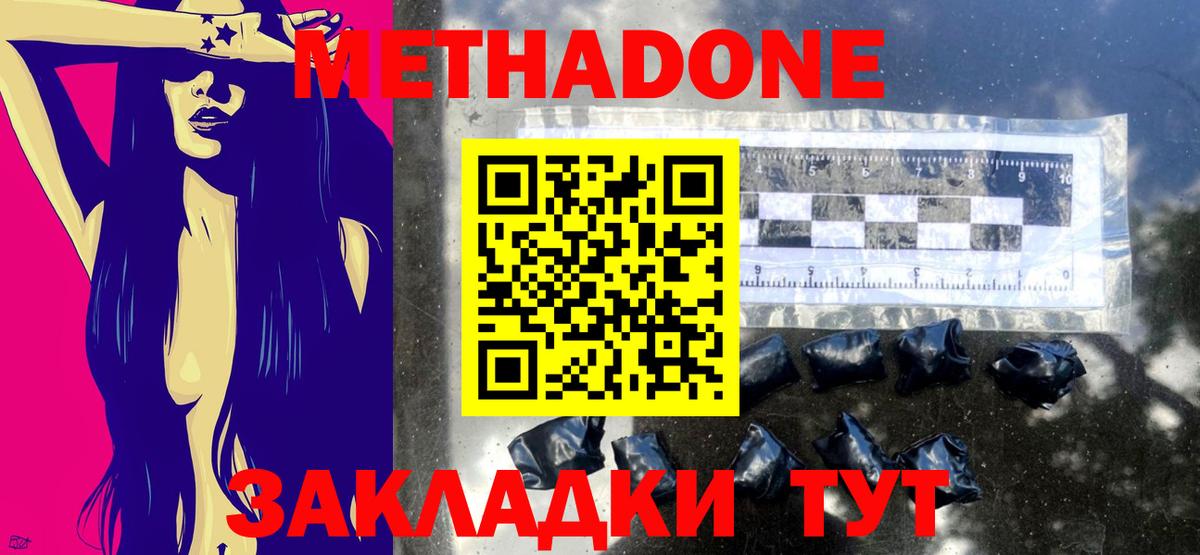 МЕТАДОН кристалл Вязьма